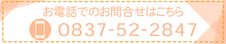 お電話でのお問合せはこちら
