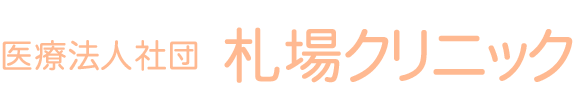 札場クリニック 美祢市大嶺町東分 脳神経外科 脳神経内科